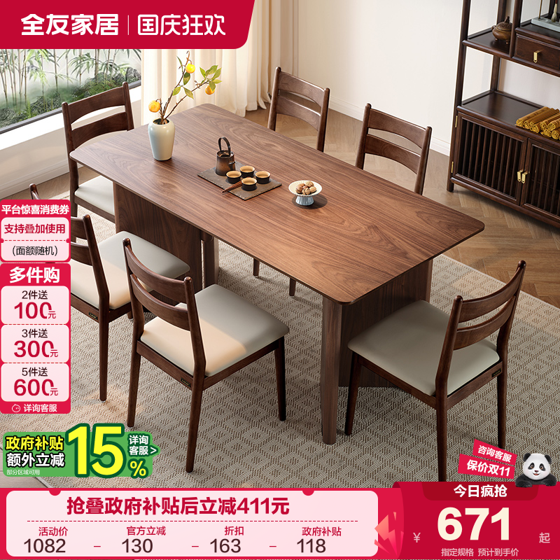 全友家居新中式宽大桌面胡桃木色餐桌客厅长方形饭桌椅组合大板桌