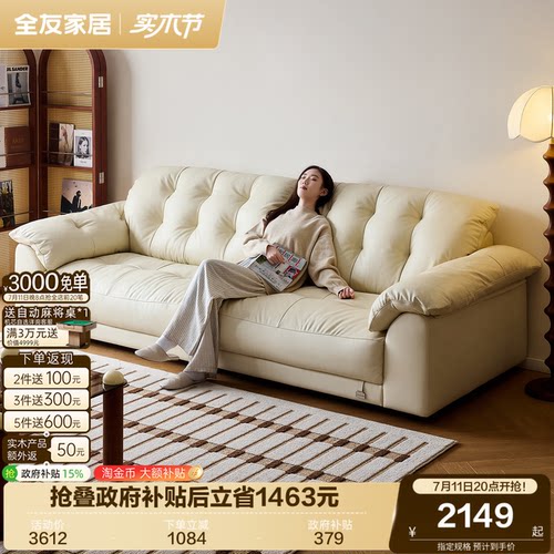 全友家居奶油风云浪真皮沙发