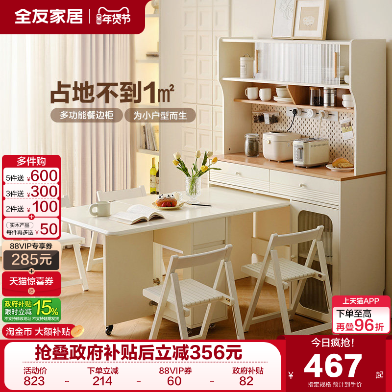 【立即抢购】全友家居奶油风多功能餐边柜小户型可折叠餐桌椅组合,住宅家具,板木餐桌,淘宝优惠券,粉丝福利购,淘宝优惠卷