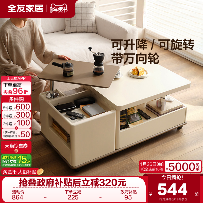 全友家居多功能升降茶几移动新款客厅大容量储物办公桌小户型茶桌,住宅家具,升降茶几,淘宝优惠券,粉丝福利购,淘宝优惠卷