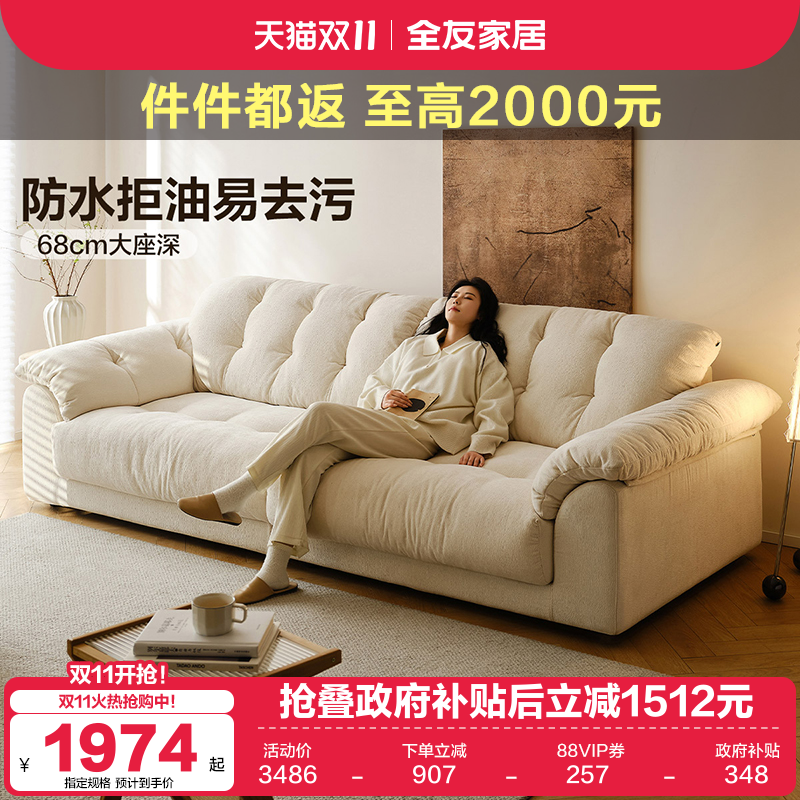 全友家居奶油风羽绒沙发