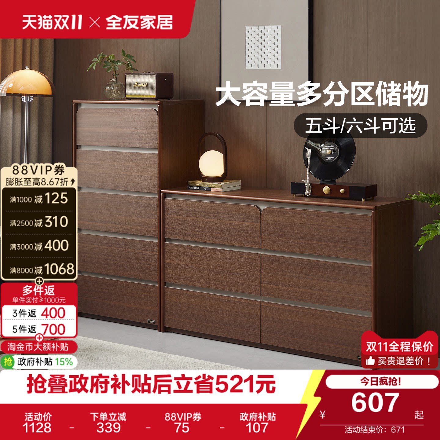 全友家居胡桃色五斗柜实木框架客厅靠墙储物置物柜卧室抽屉柜子