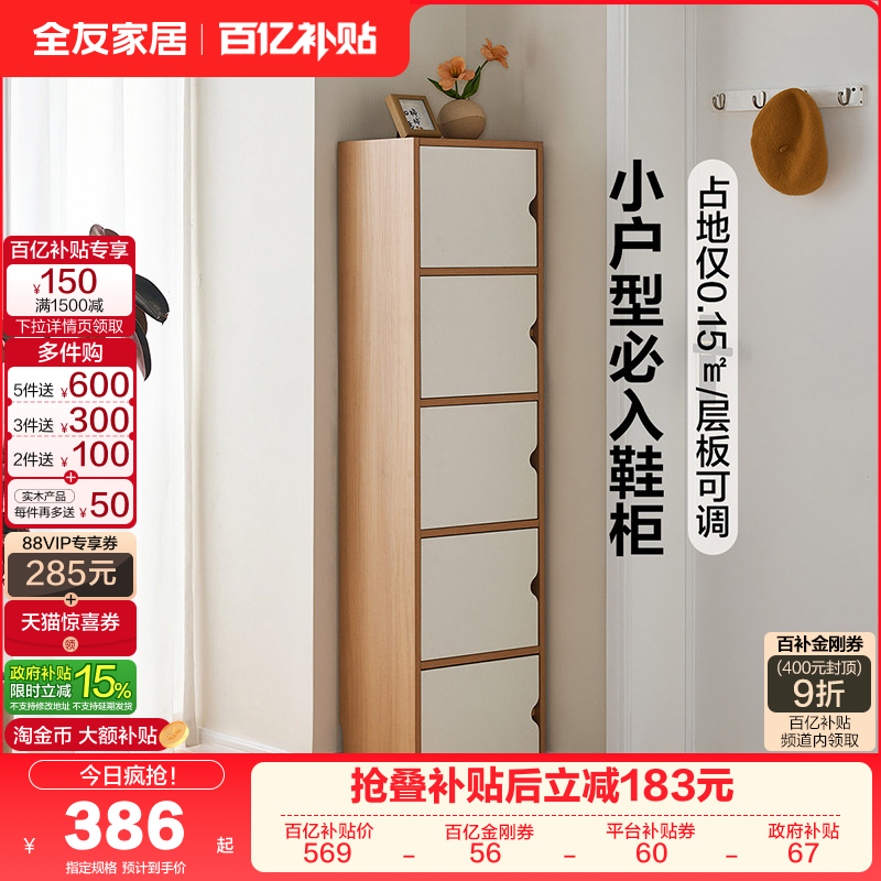 全友家居北欧奶油风多层玄关鞋柜新款小户型入户门口储物收纳柜,住宅家具,鞋柜,淘宝优惠券,粉丝福利购,淘宝优惠卷