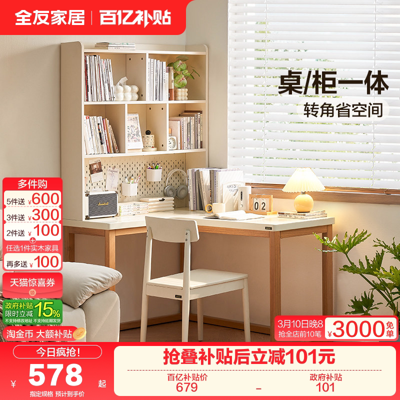 全友家居奶油风转角书桌书柜一体小户型卧室书房办公学习桌电脑桌