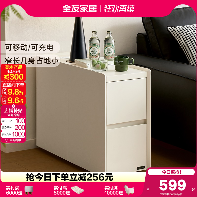 全友家居现代简约移动边几小推车205新款奶油风沙发边柜600757XJ