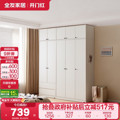 全友家居现代简约衣柜