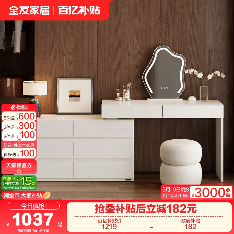 全友家居梳妆台卧室家用简约现代可伸缩化妆桌斗柜一体2025新款