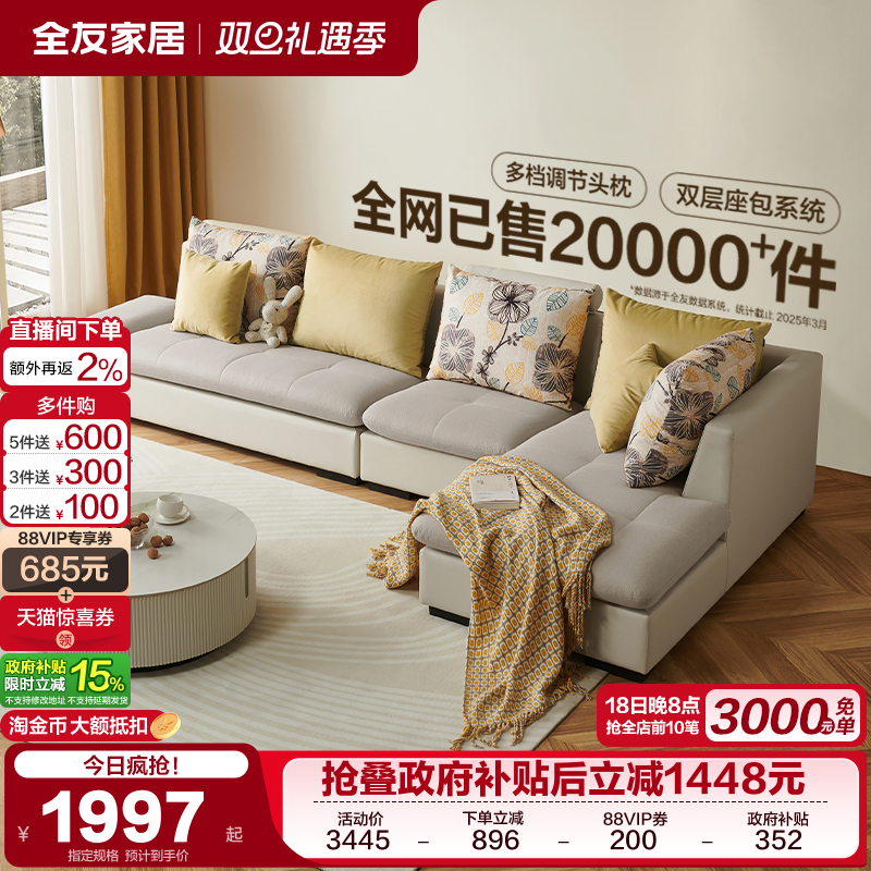 全友家居田园风布艺沙发简约