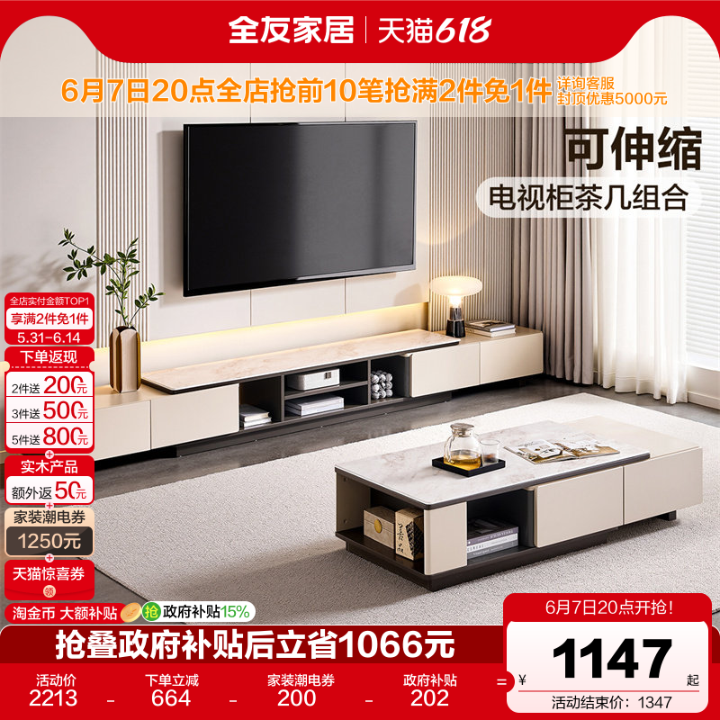 全友家居现代简约伸缩玻璃茶几电视柜组合客厅家用2026新款储物柜