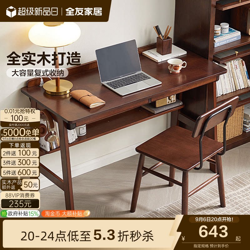 全友家居轻复古实木书桌电脑桌图片