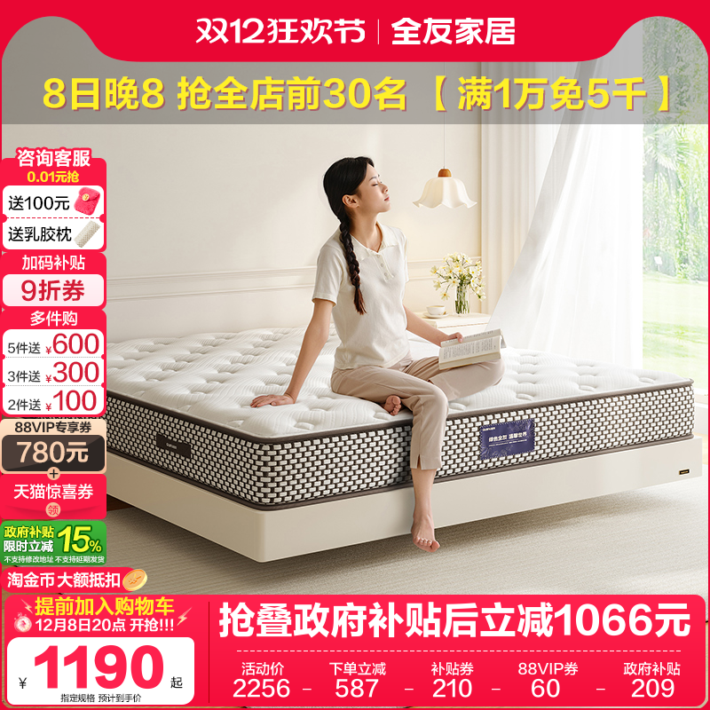 全友家居海绵弹簧床垫