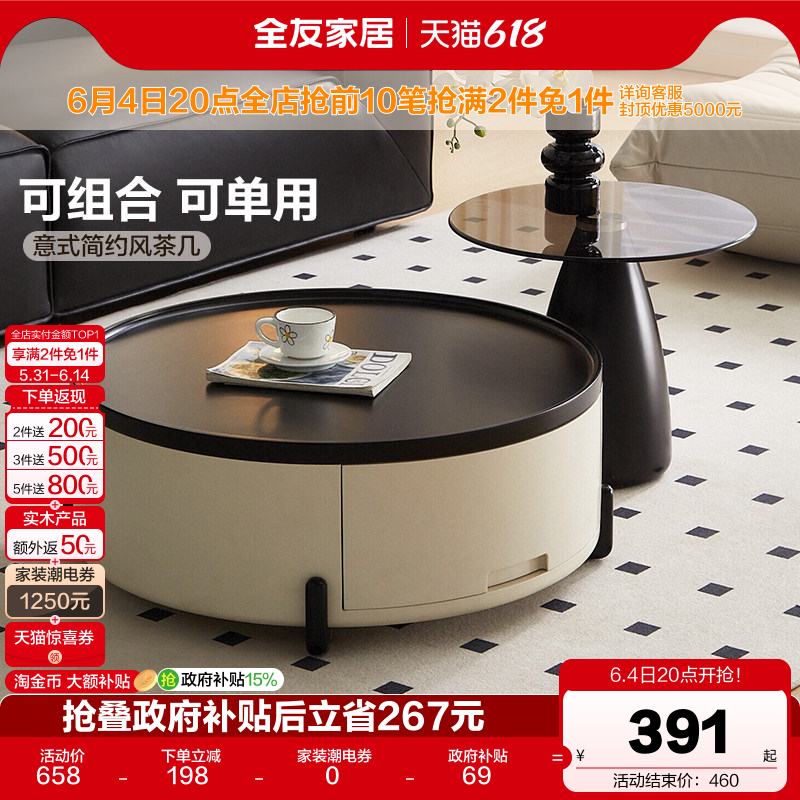 全友家居意式极简高矮组合茶几2026新款小户型客厅家用小型茶几桌