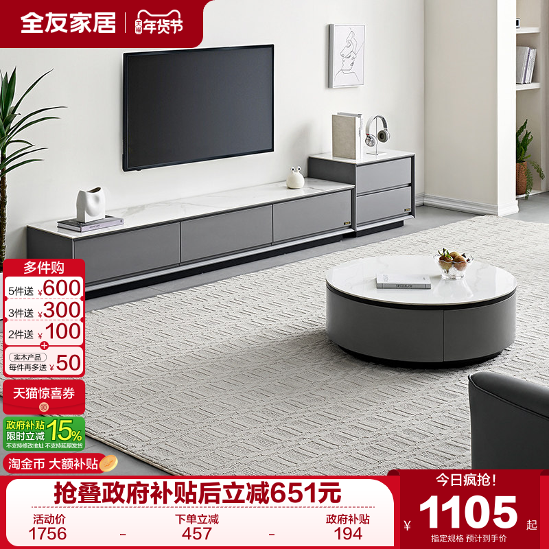 政府补贴全友家居岩板茶几电视柜现代极简客厅家用圆茶几2025新款,住宅家具,电视柜,淘宝优惠券,粉丝福利购,淘宝优惠卷
