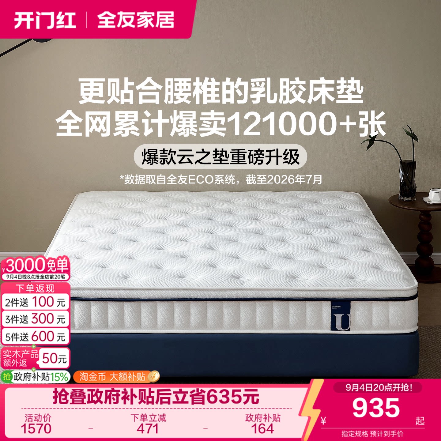 乳胶补贴家用全友席梦思床垫百亿图片