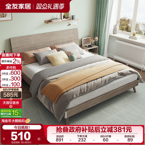 全友家居小户型卧室板式床