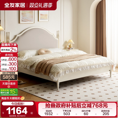 全友家居奶油风软包床