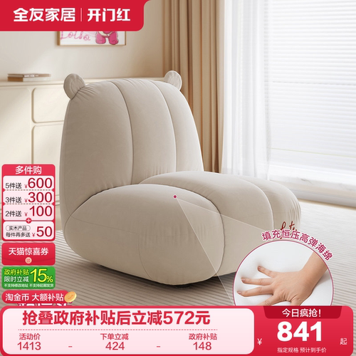 全友家居草莓熊单人沙发