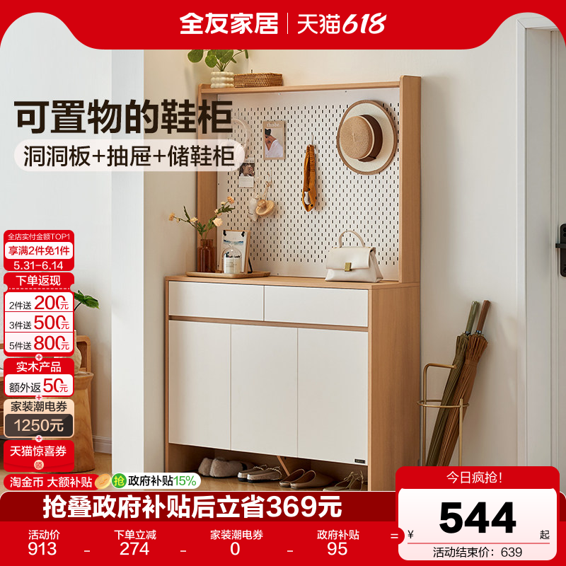 全友家居现代简约入户门口鞋柜2026新款洞洞板置物架原木风玄关柜