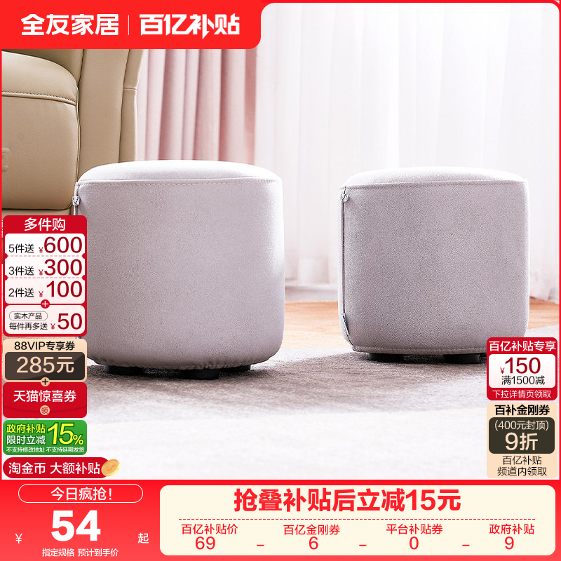全友家居沙发凳换鞋凳现代简约凳子家用小圆凳颜色随机KD,住宅家具,沙发凳/脚踏,淘宝优惠券,粉丝福利购,淘宝优惠卷
