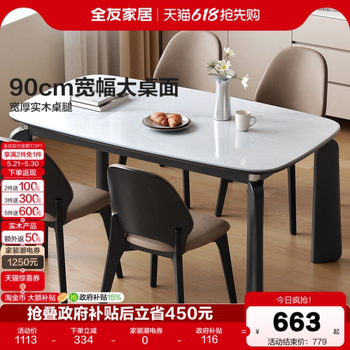 全友家居现代简约餐桌