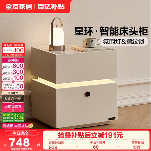 全友家居现代简约卧室智能床头柜
