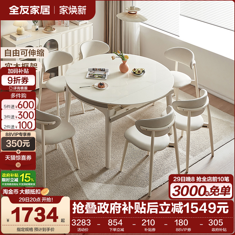 全友家居奶油风功能餐桌椅