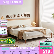 政府补贴全友家居现代简约实木床脚1米8双人床奶油原木风卧室家具