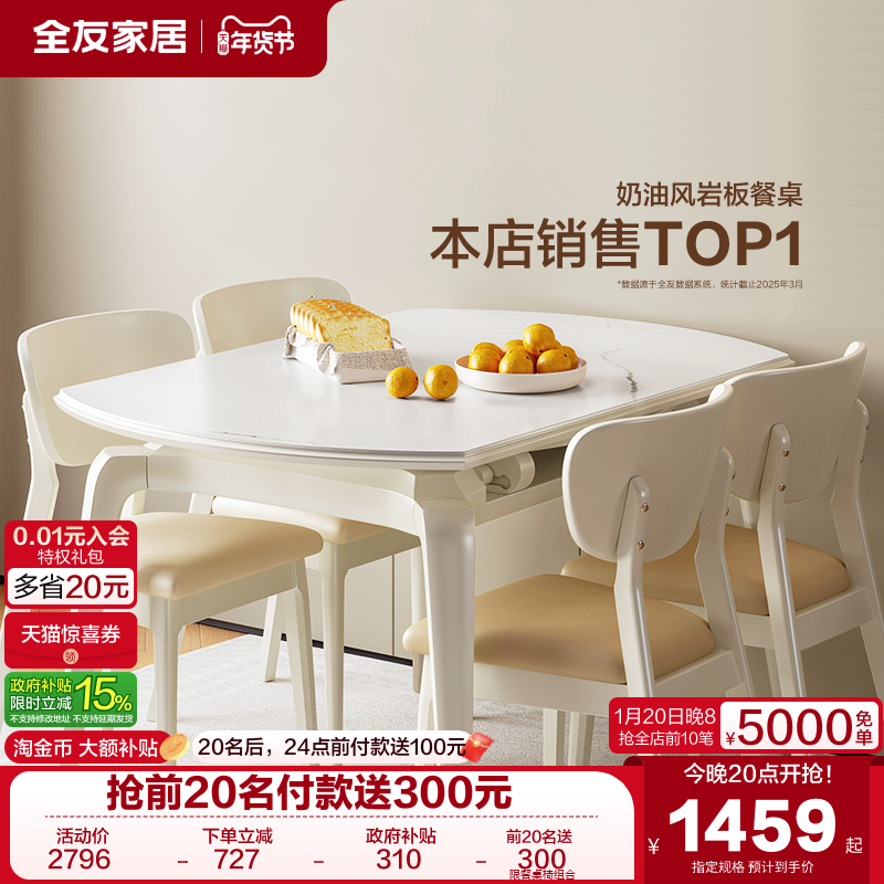 全友家居实木框架折叠岩板餐桌可变圆桌客厅家用小户型奶油风桌子,住宅家具,岩板餐桌,淘宝优惠券,粉丝福利购,淘宝优惠卷