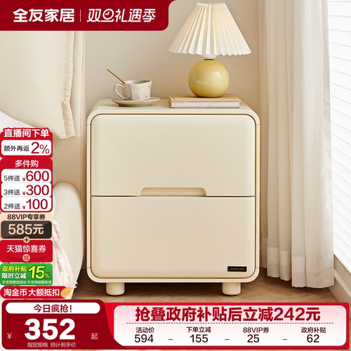全友家居奶油风床头柜