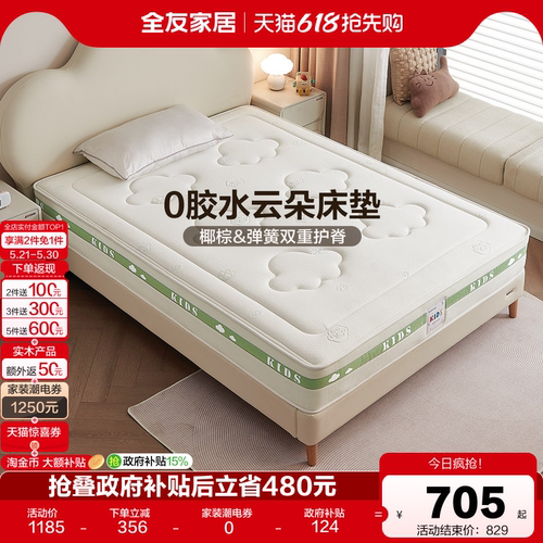 全友家居现代简约儿童床垫
