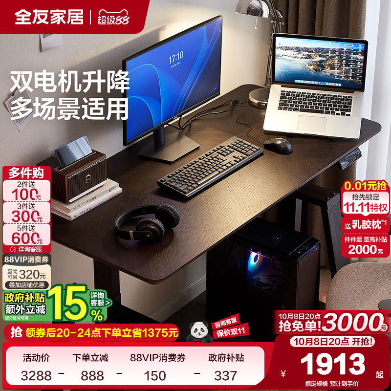 全友家居简约电动升降桌