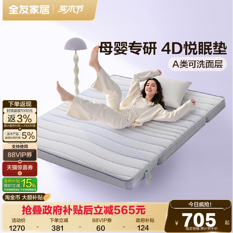 全友家居0胶水4D空气纤维床垫卧室家用席梦思折叠床垫面层可拆洗