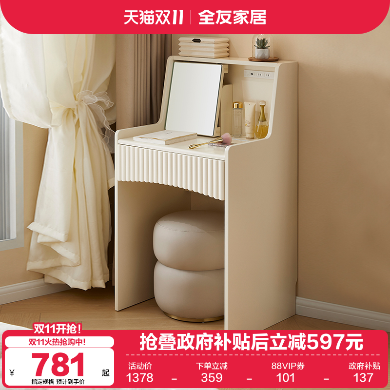 全友家居现代简约梳妆台
