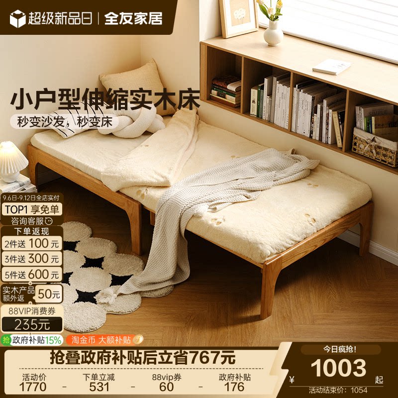 全友家居北欧实木伸缩床图片