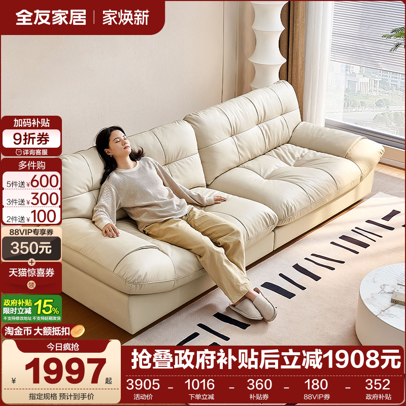 全友家居云朵猫爪皮沙发