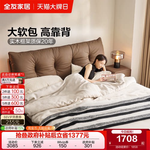 全友家居现代简约头层牛皮真皮床