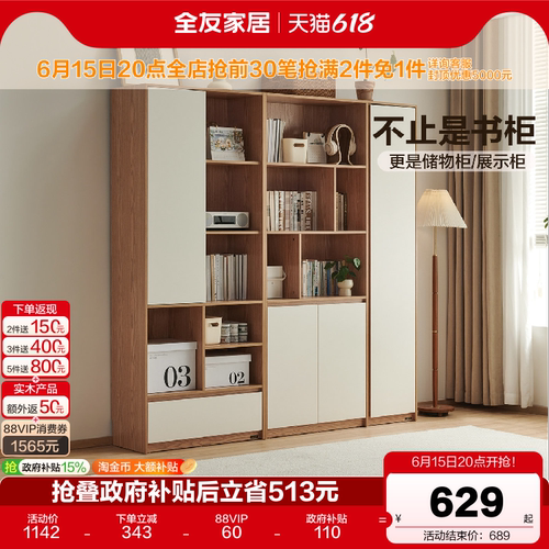 全友现代简约组合书柜
