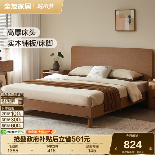 全友家居原木风板式双人床