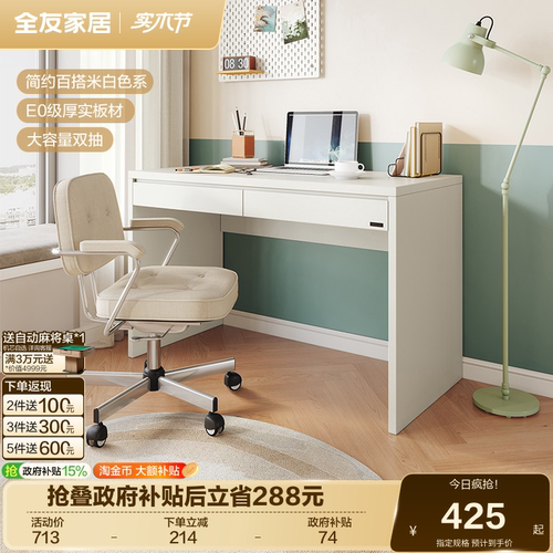 全友家居书桌办公学习现代简约