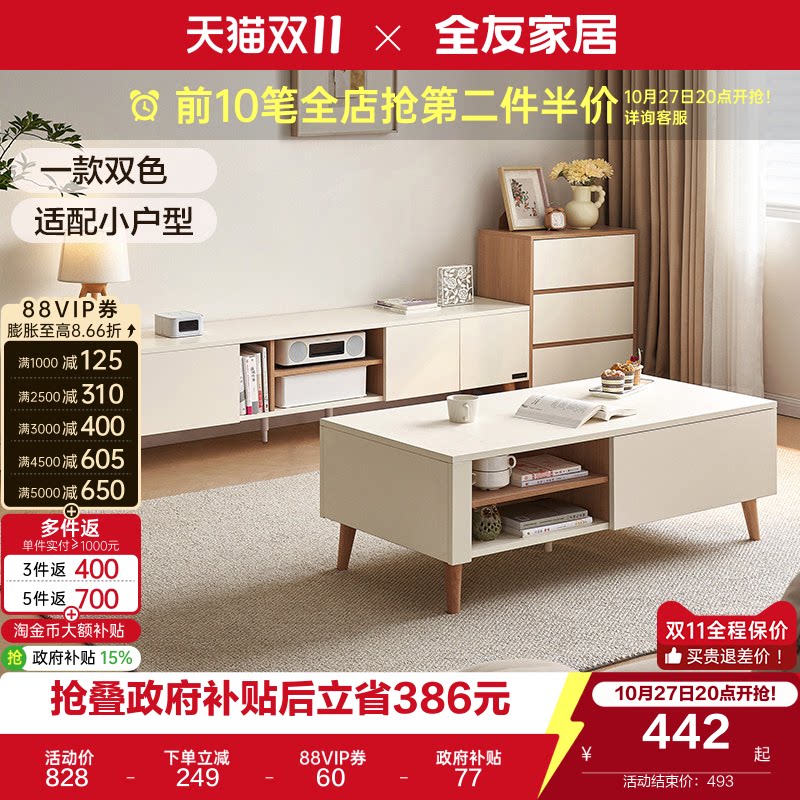 全友家居2026新款奶油风客厅家用小户型储物电视机柜茶几国家补贴