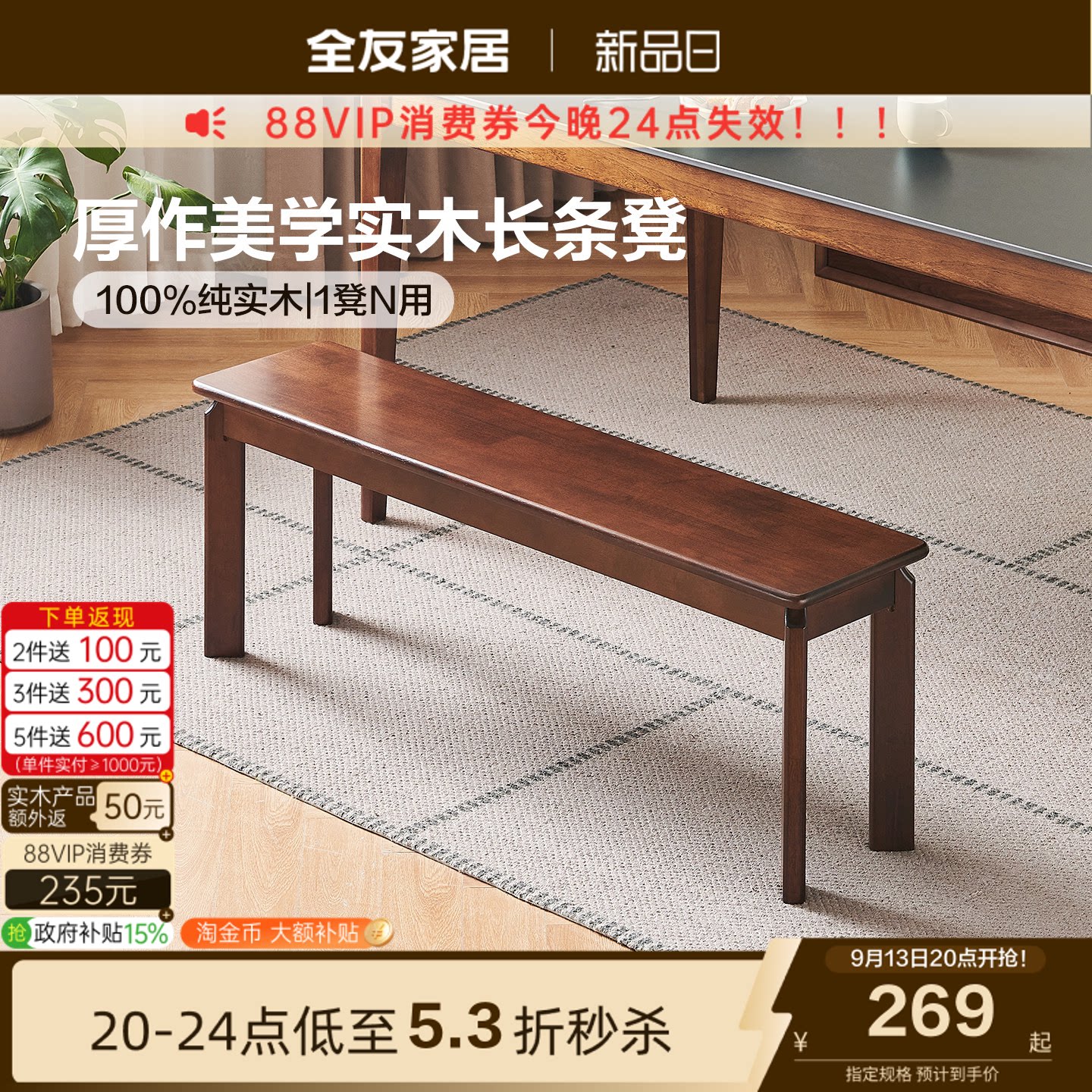 全友家居中古风黑胡桃色实木凳图片