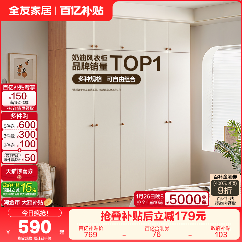 全友家居奶油风卧室家用衣柜带顶柜家具小户型出租房用成品衣橱,住宅家具,自由组合衣柜,淘宝优惠券,粉丝福利购,淘宝优惠卷