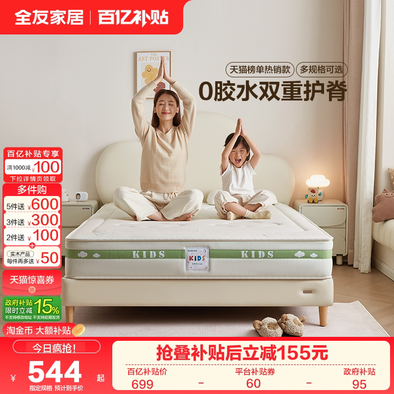 全友家居0胶水椰棕专用儿童床垫15cm厚卧室家用护脊弹簧床垫1米5