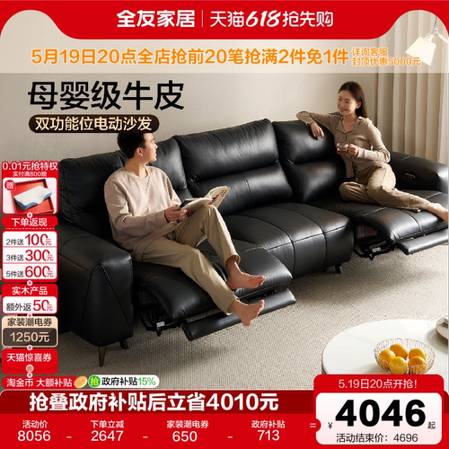 全友家居现代简约零靠墙电动沙发