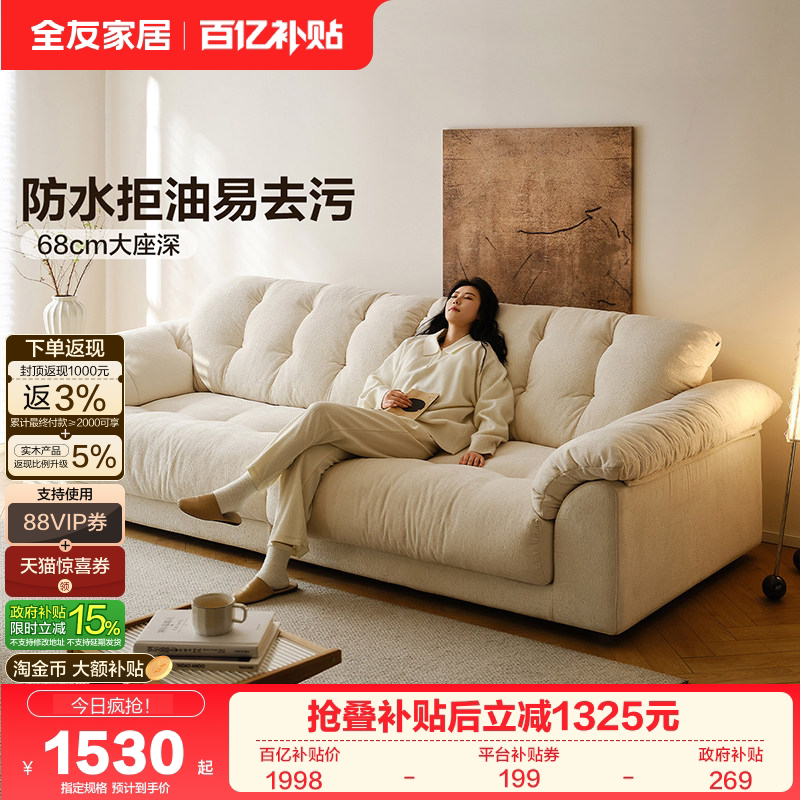全友家居奶油风布艺沙发客厅2026新款简约直排云浪云朵沙发可拆洗