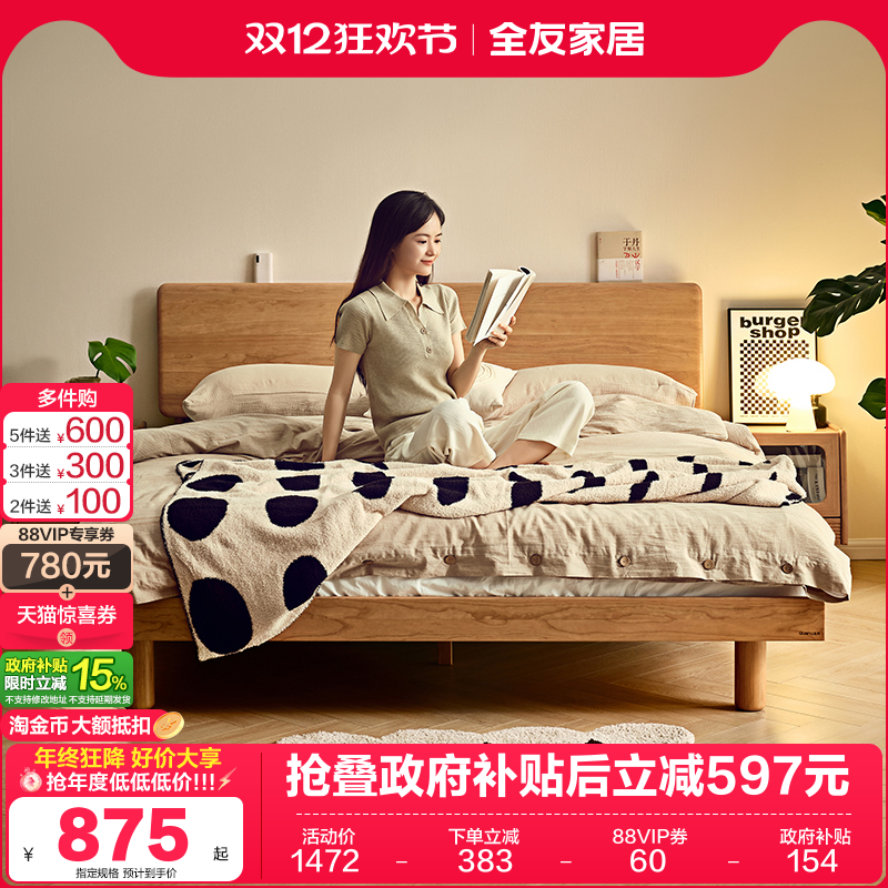 全友家居北欧双人床樱桃木实木床