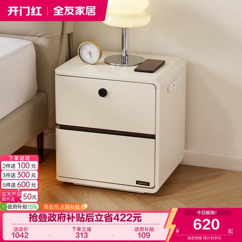 全友家居多功能床头柜