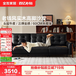 实木脚直排黑色沙发 全友家居老钱风头层牛皮真皮沙发客厅2026新款