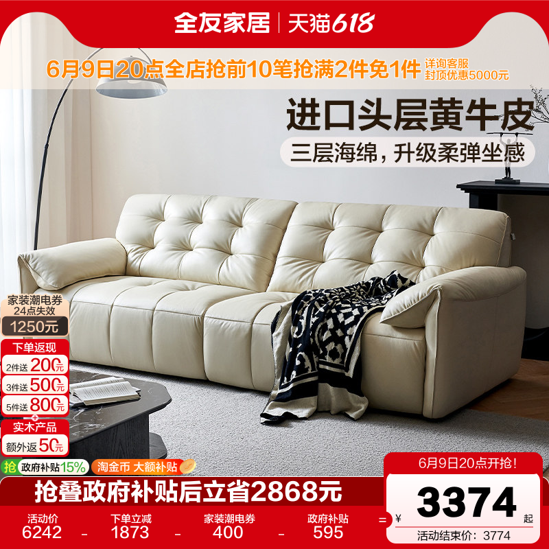【品牌秒杀】全友家居简约真皮电动功能沙发可变床客厅直排家具