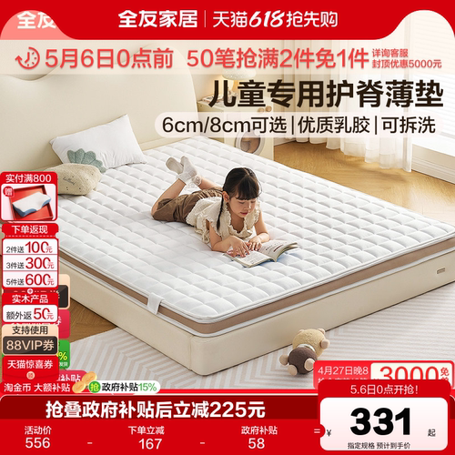 全友家居儿童乳胶床垫硬垫子青少年宿舍卧室家用单人护脊椰棕床垫 - 封面